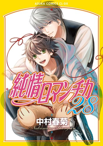 Nakamura shungiku junjou - shungiku,
