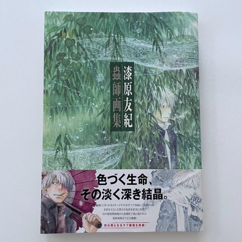 Mushishi art book yuki - art,