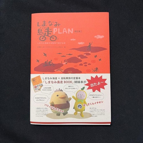 Shimanami island running - shimanami, plan