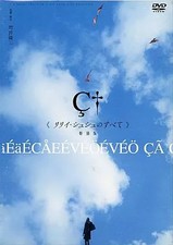 DVD de film japonais All about Lily Shushu Special Edition