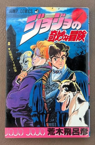 Jojo bizarre adventure vol - jojo's, vol.1