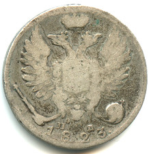 Russie 10 Kopecks - Alexandre Ier / Nicolas Ier 1823 n°6989