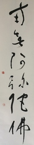 P1664 kakejiku japonais - p1664,