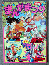 Saint Seiya - Artbook - Mook - Pamphlet Film Eris Vintage Japon ⭐