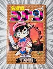 1st Printing DETECTIVE CONAN