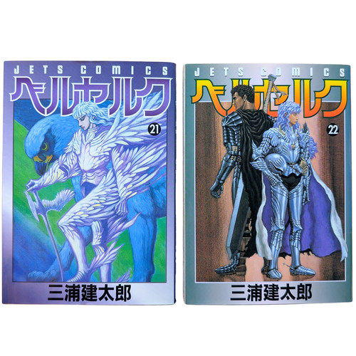 Berserk vol - vol.22, first