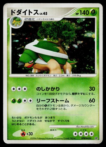 Torterra dpbp 450 holo - holo, rare