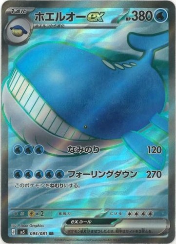 Carte pokemon 095 081 - carte, 095/081