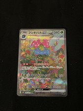 Carte Pokémon Florizarre 151 / SV2A Alternative SAR 200/165 Japonaise 