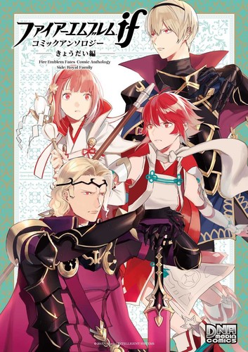 Fire emblem fates comic - fates, if