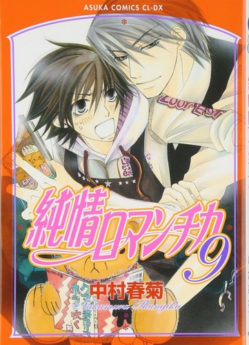 Junjou romantica japan bl - junjou,