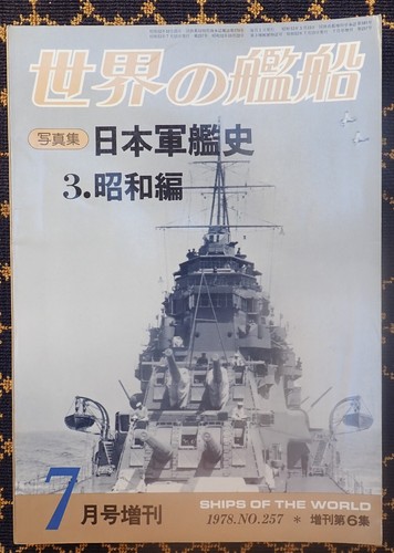 Ships the world 1978 - ships,