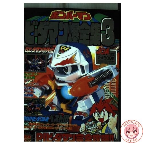 Bomberman daman complete - bomberman, b-daman