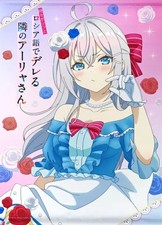 Tapisserie Alisa Mikhailovna