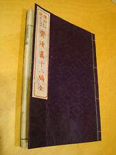 Katsushika Hokusai 葛飾 北斎 Hokusai manga volume 12 北斎漫画 Eirakuya Toshiro 1849-1878