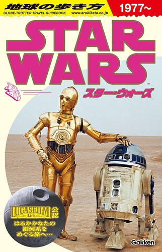 Star wars chikiyu - no, arukikata