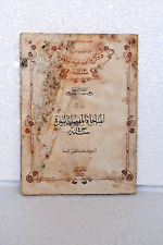 Antique Dawoodi Bohra