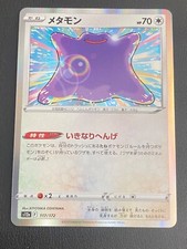 JAPANESE POKEMON DITTO 117/172