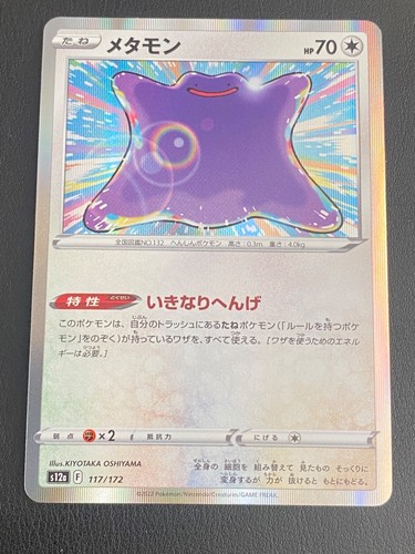 Japanese pokemon ditto 117 - japanese,
