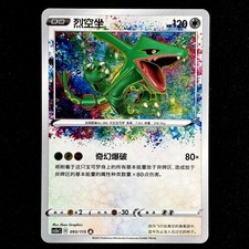 RAYQUAZA 093/115 cs2aC AMAZING RARE - CARTE POKÉMON CN NEUF