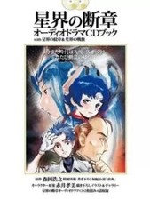Anime Crest of the Star Audio