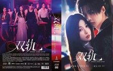 Speed and love - speed, 双轨