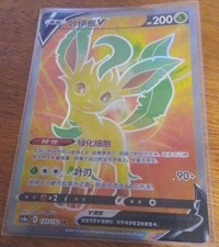 Pokemon Leafeon V 133/132