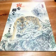 Sumi-E Peinture Art Livre