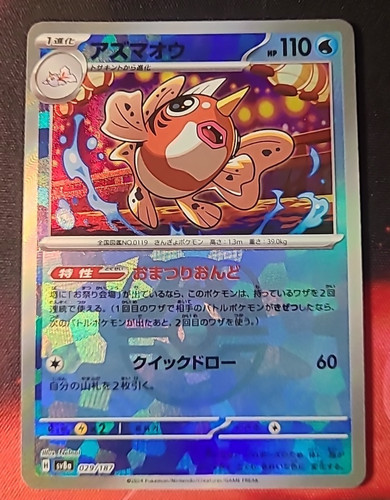 Pokemon seaking poissoroy - pokemon,