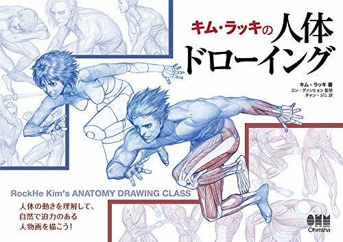 Comment dessiner corps - comment,