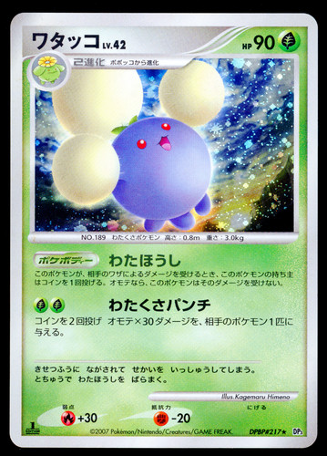 1st jumpluff holo dpbp - holo, dpbp#217