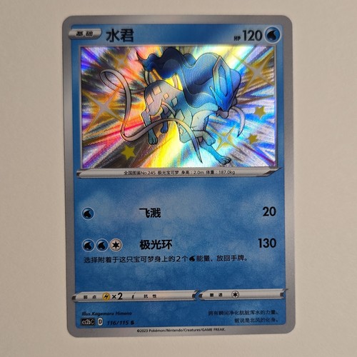 Pokemon suicune 116 115 - pokemon, 116/115
