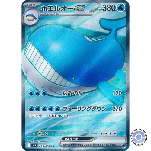 Wailord sr m5 - ex, abyss