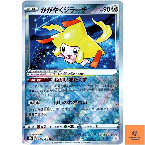Radiant jirachi 045 068 s11a - 045/068,