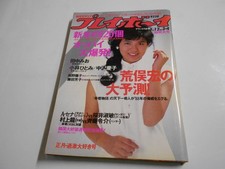 Magazine Weekly Playboy 1988 1