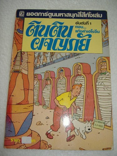 Vintage 1980s herge tintin - vintage!,