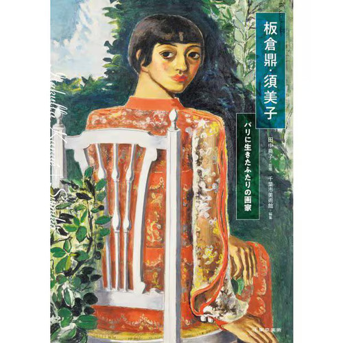 Kane itakura sumiko paris - sumiko,
