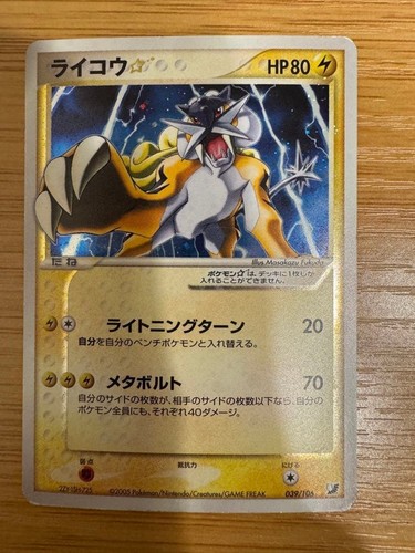 2005 pokemon 1ère éd raikou - 2005,