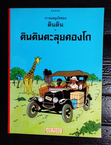 Hergé tintin the - tintin,