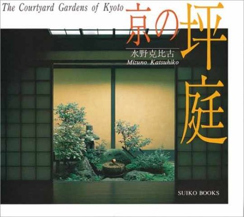 The courtyard gardens kyoto - the, of