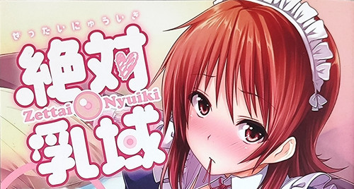 Goban zettai nyuuiki manga - [goban],