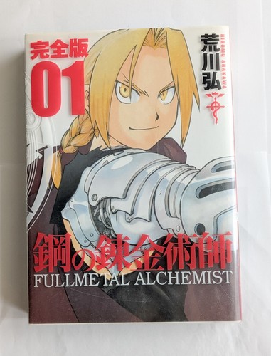 Fullmetal alchemist full ver - fullmetal,