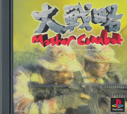 Daisenryaku master combat - daisenryaku,