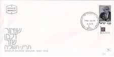 Enveloppe 1er Jour First Day Cover timbre stamp 1975 ISRAEL SHNEUR ZALMAN SHAZAR