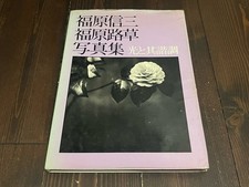 LIVRE PHOTO JAPONAIS SHINZO