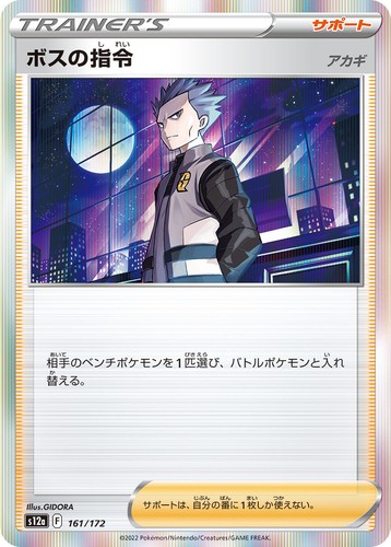 Pokemon card boss - boss’s, orders