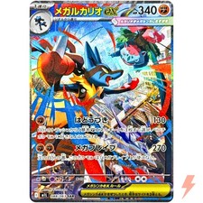 Mega Lucario ex SAR 088/063