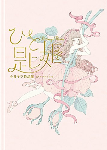 Kira imai art - imai, livre