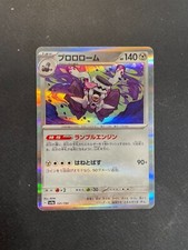 Carte pokemon revavroom - carte,
