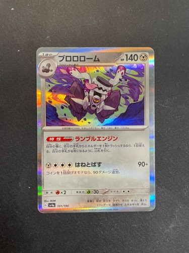 Carte pokemon revavroom - revavroom, r